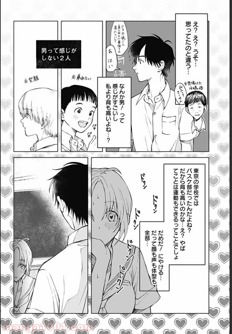 ページ 9 — 第17話