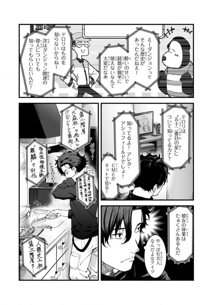 ページ 3 — 第4.1話