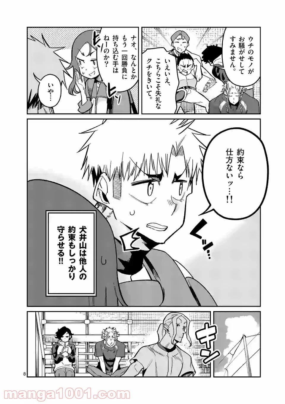 ページ 8 — 第17話