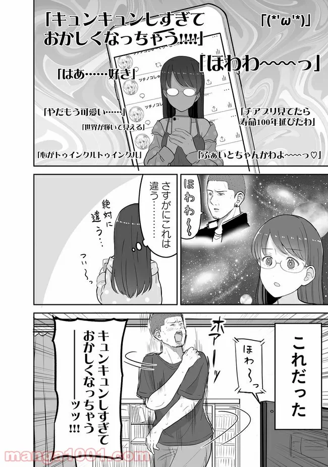 ページ 4 — 第8話