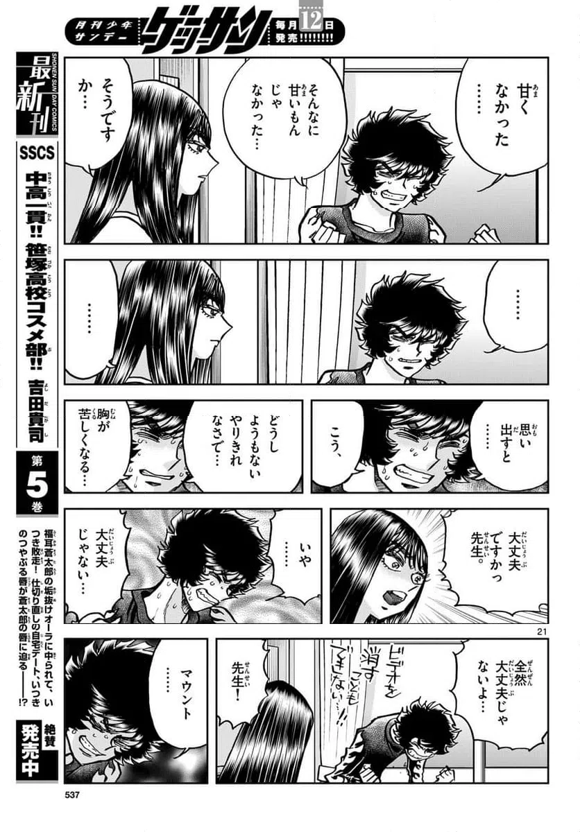 ページ 21 — 第181話
