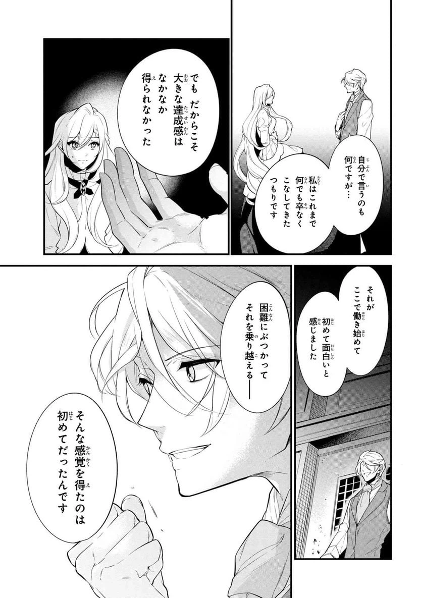 ページ 7 — 第40.2話