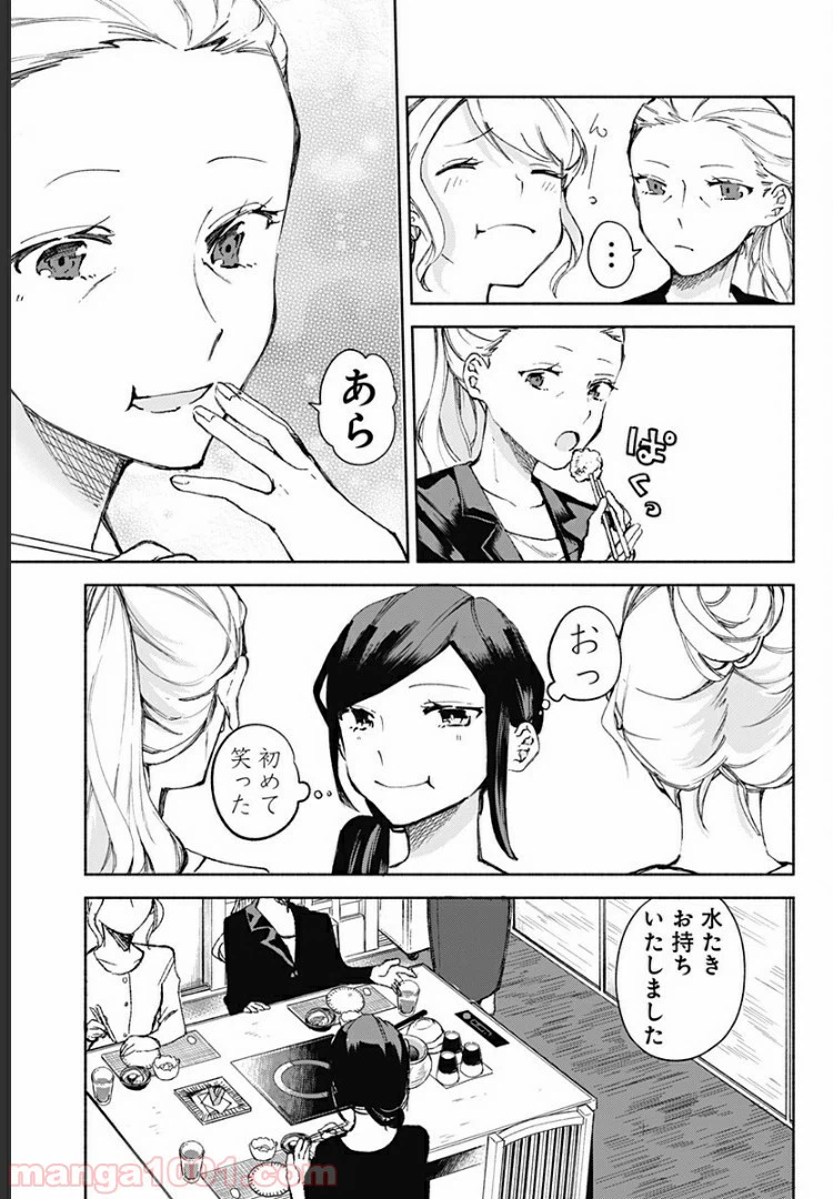 ページ 15 — 第16話