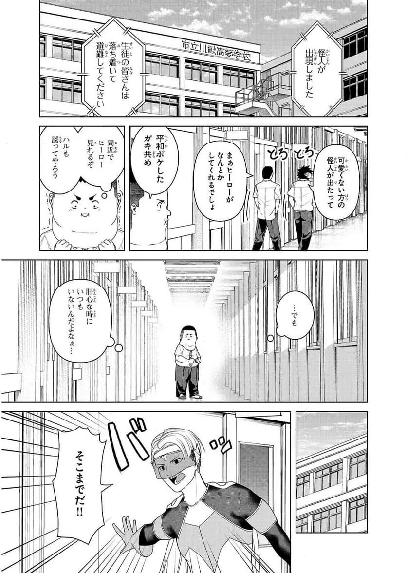 ページ 9 — 第3話