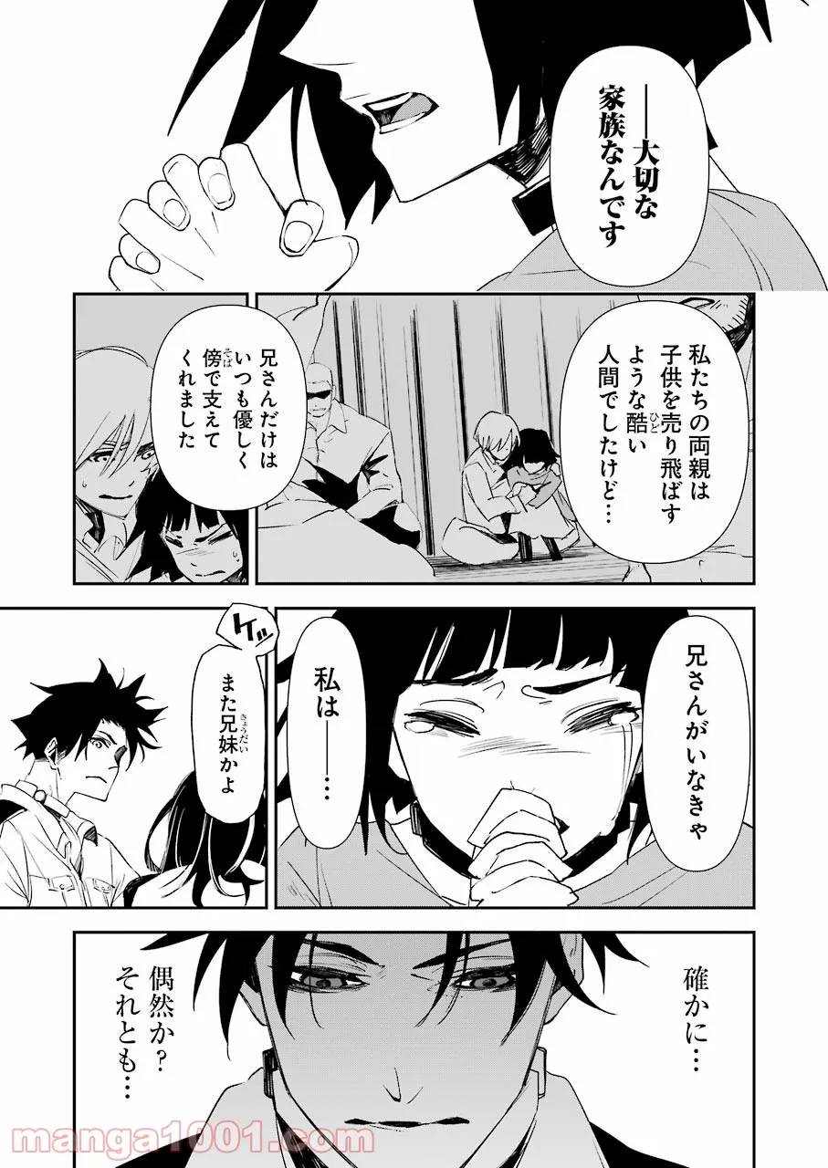 ページ 9 — 第19話