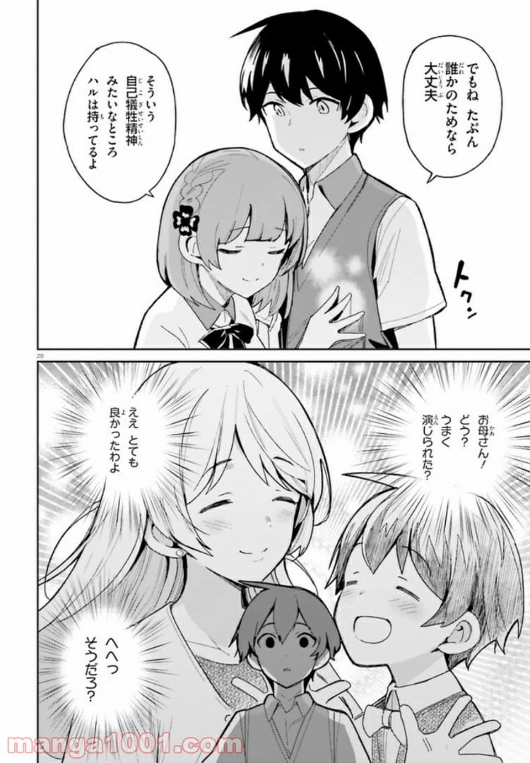 ページ 20 — 第8話