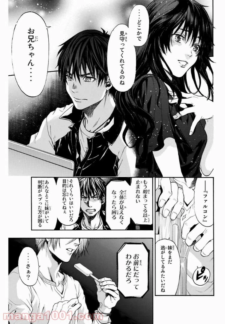 ページ 17 — 第6話