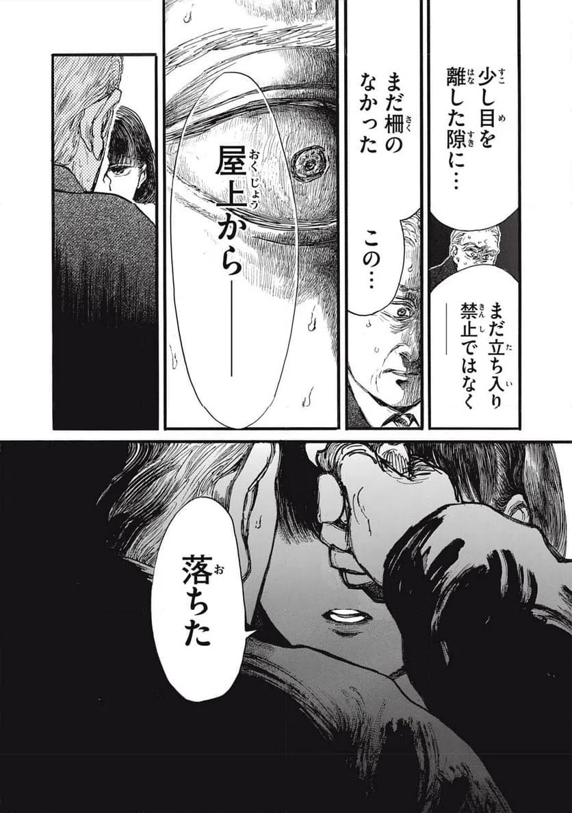 ページ 11 — 第51話