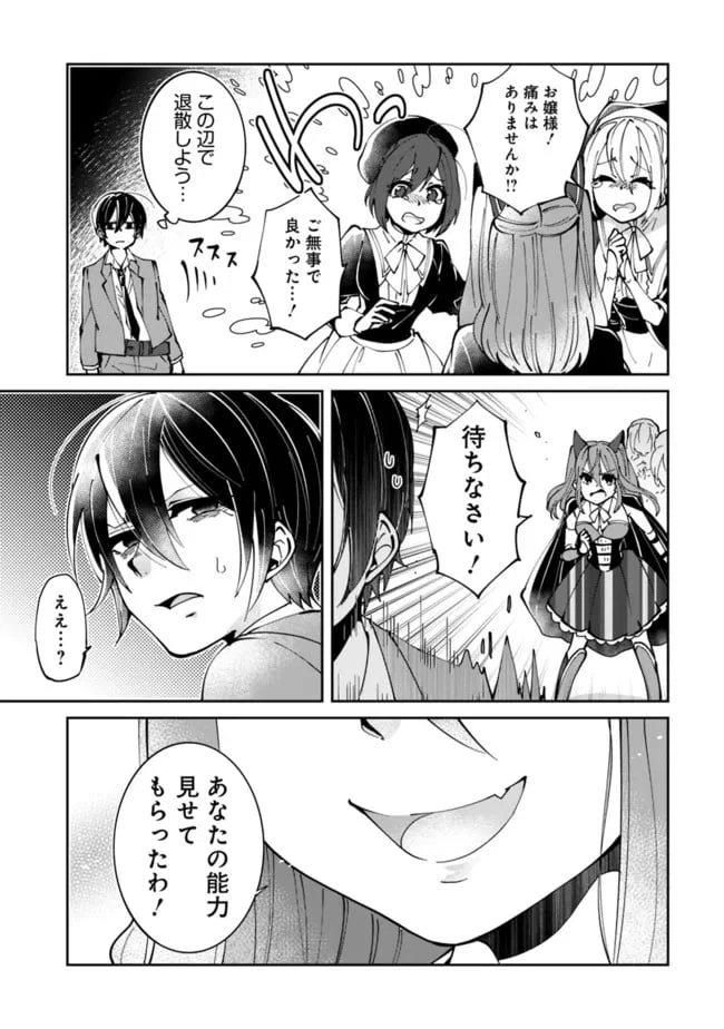 ページ 21 — 第1.2話