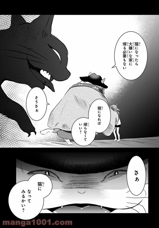 ページ 22 — 第6話