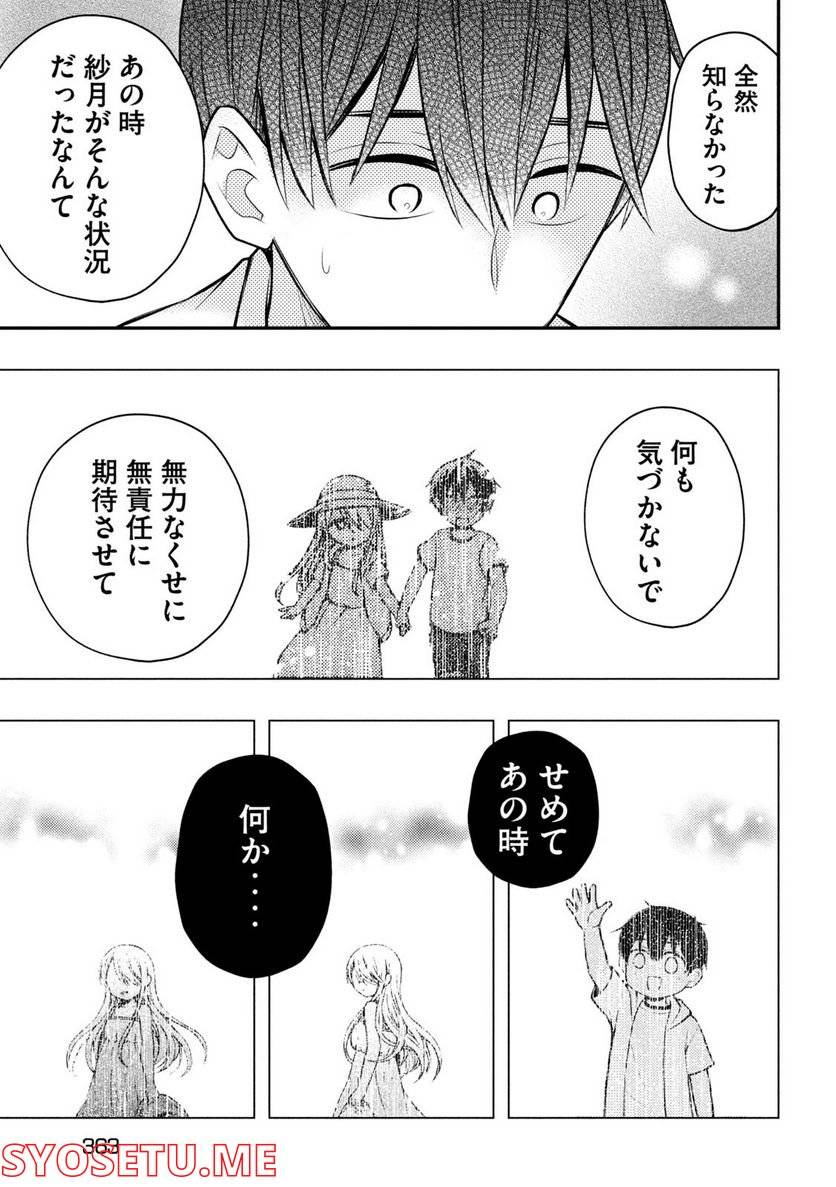 ページ 21 — 第78話