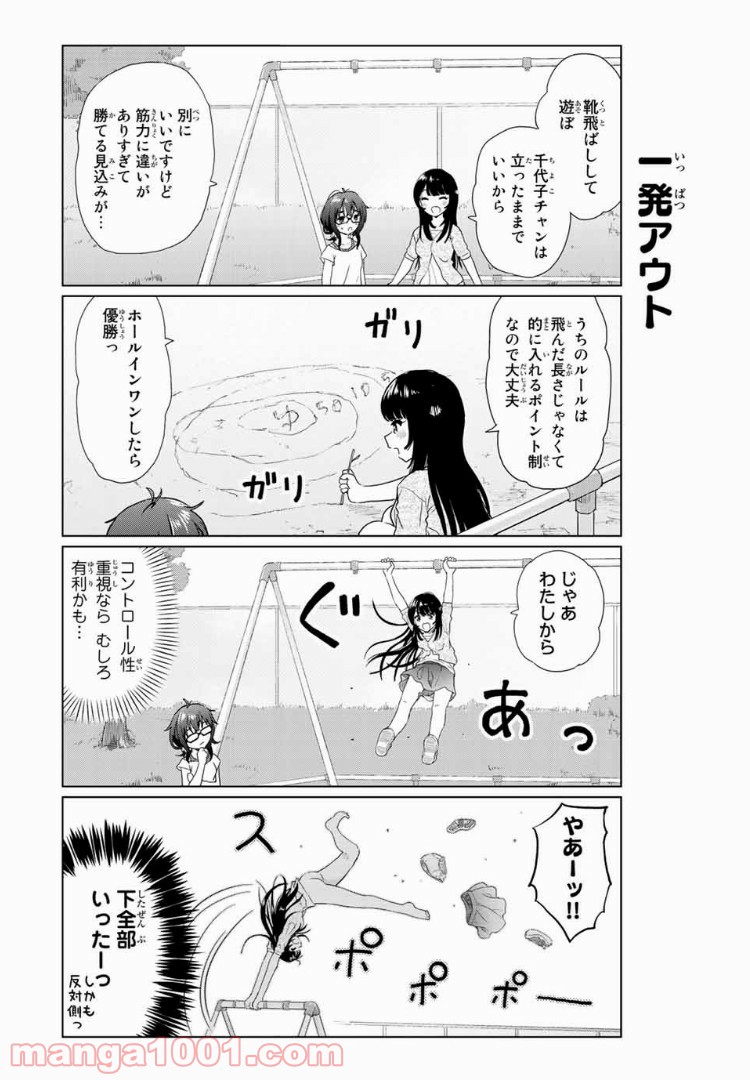 ページ 4 — 第21.1話
