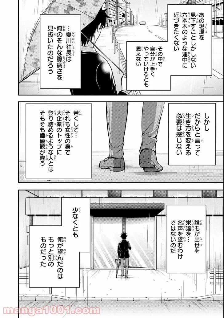 ページ 16 — 第17話
