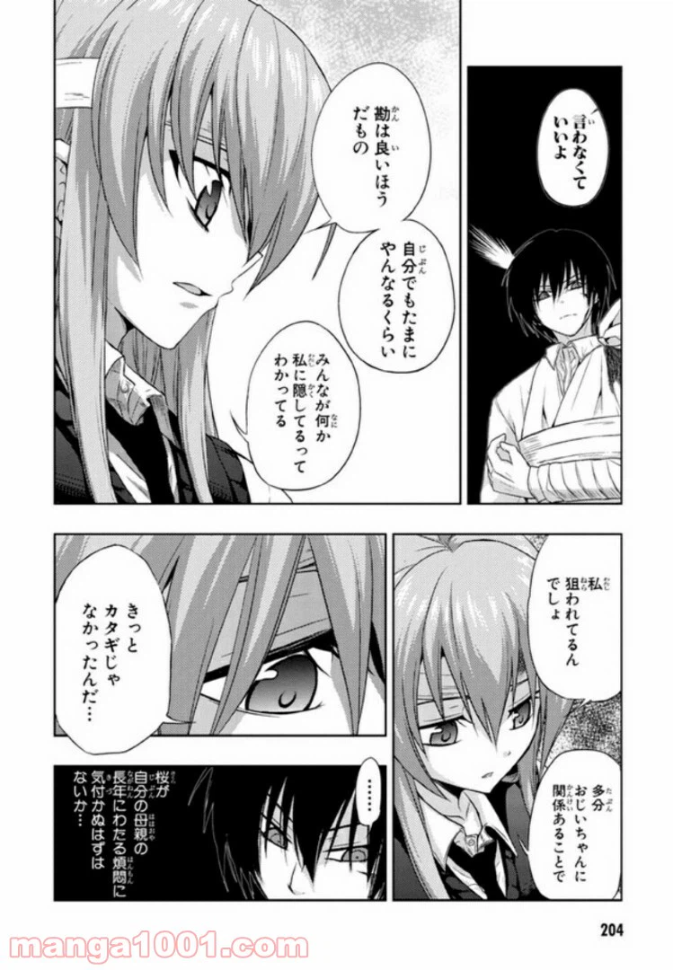 ページ 8 — 第24話