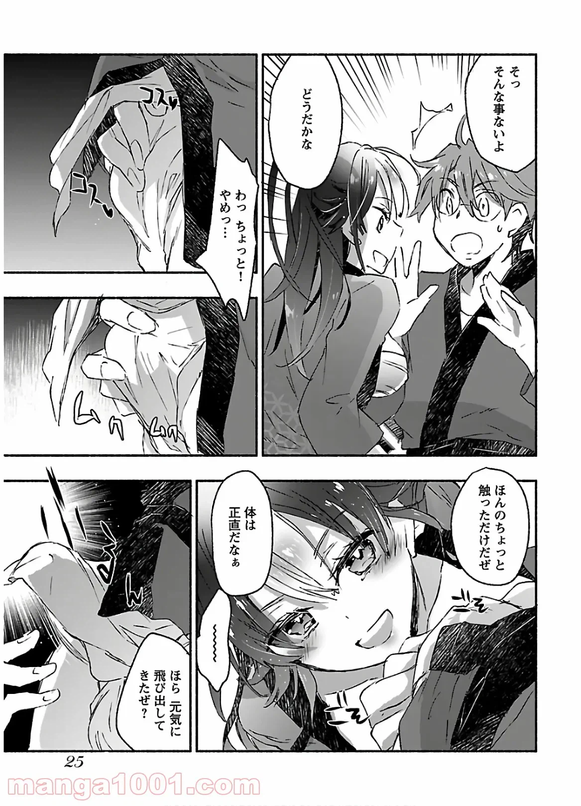 ページ 25 — 第11話