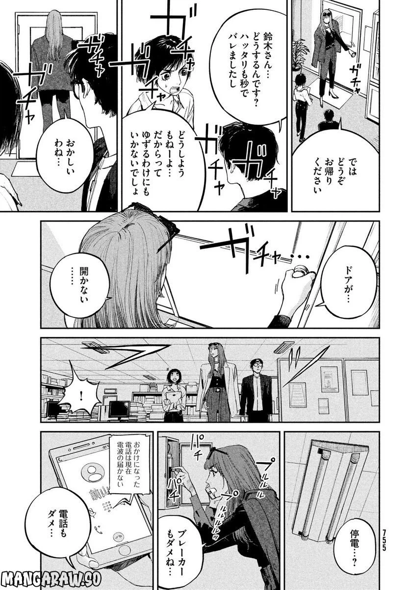 ページ 19 — 第7話