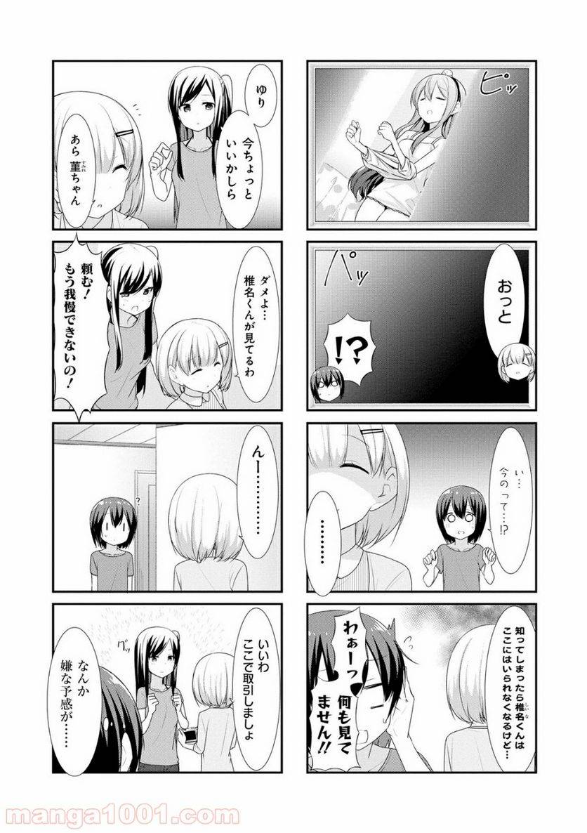 ページ 3 — 第24話