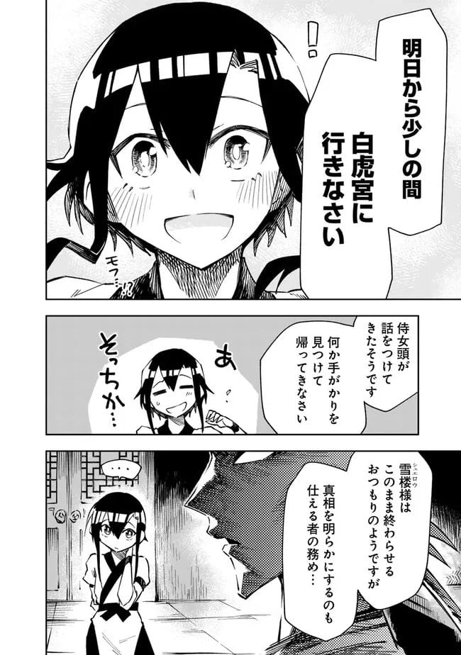 ページ 24 — 第4話