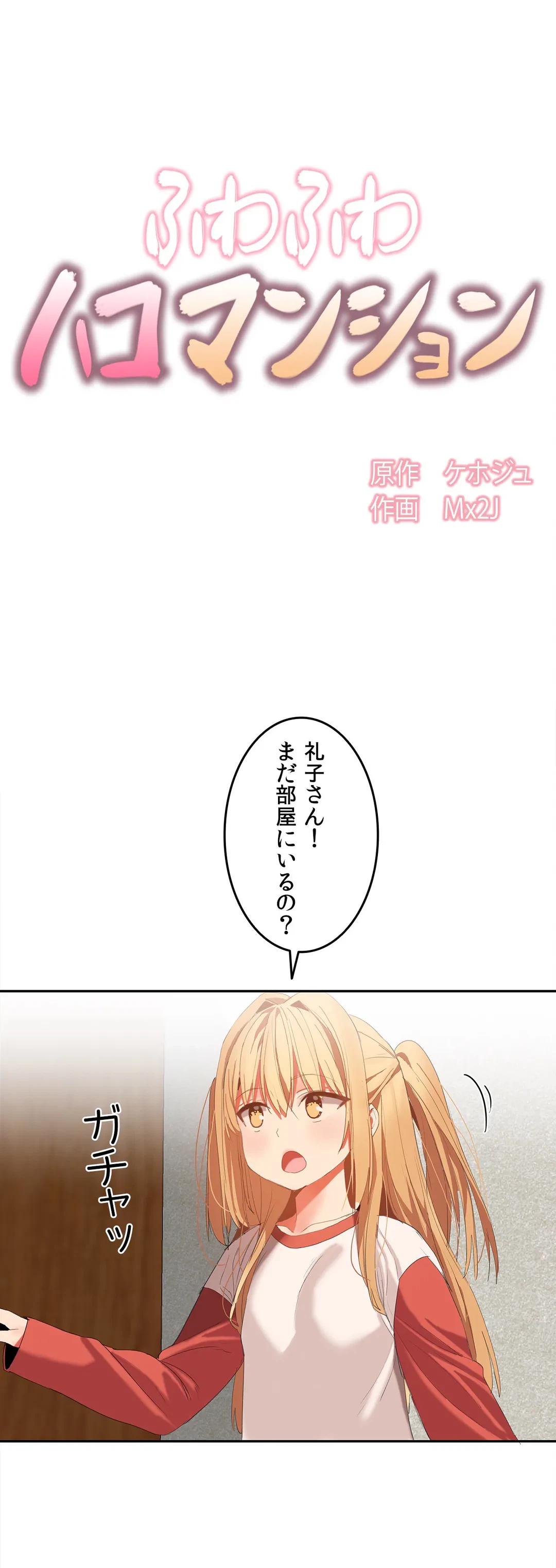 ページ 3 — 第32話