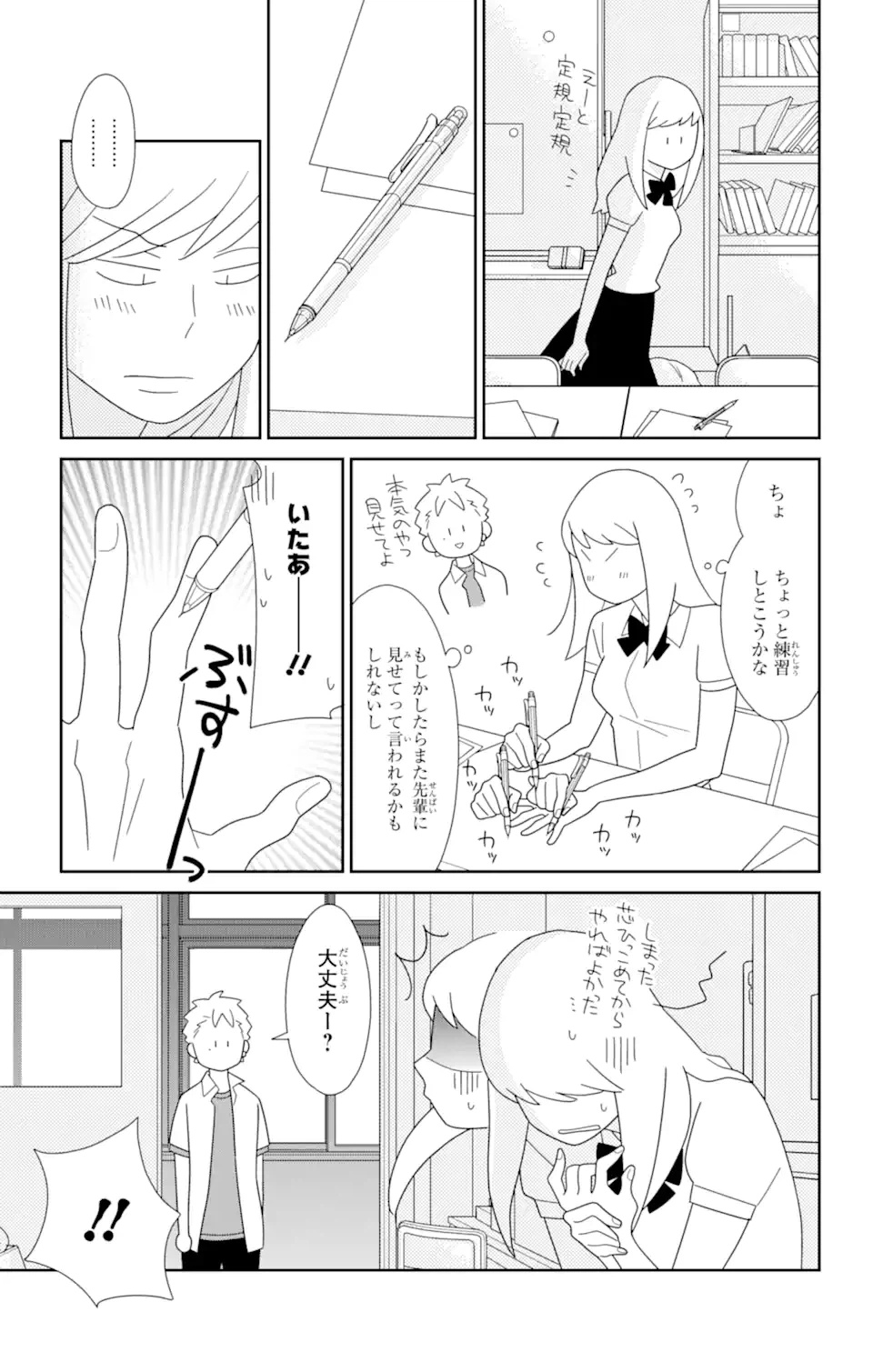 ページ 16 — 第79話