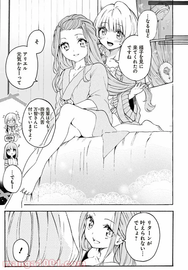 ページ 5 — 第6.5話
