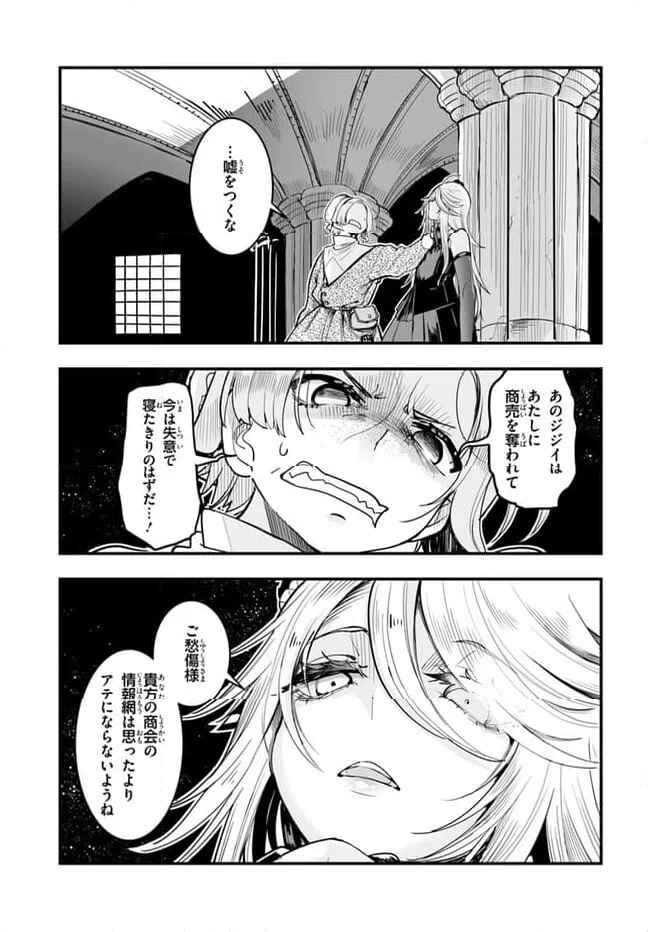 ページ 3 — 第4話