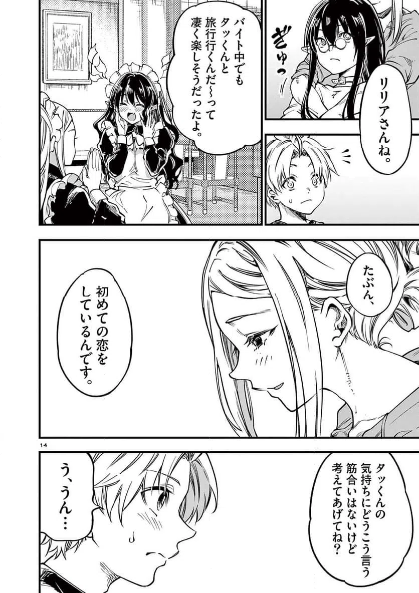 ページ 14 — 第31話