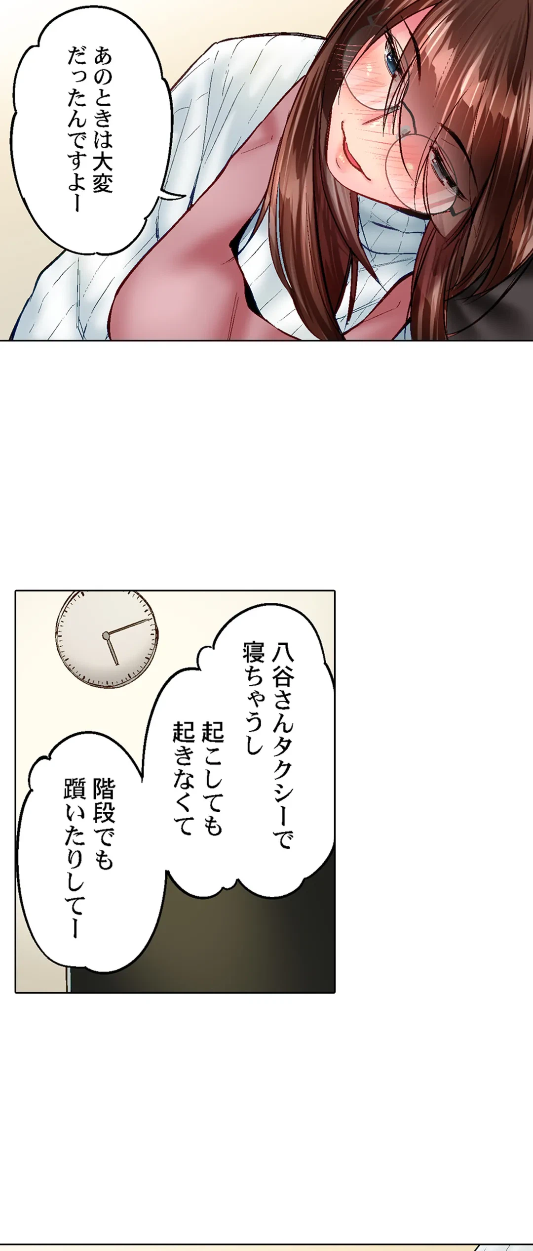 ページ 14 — 第89話
