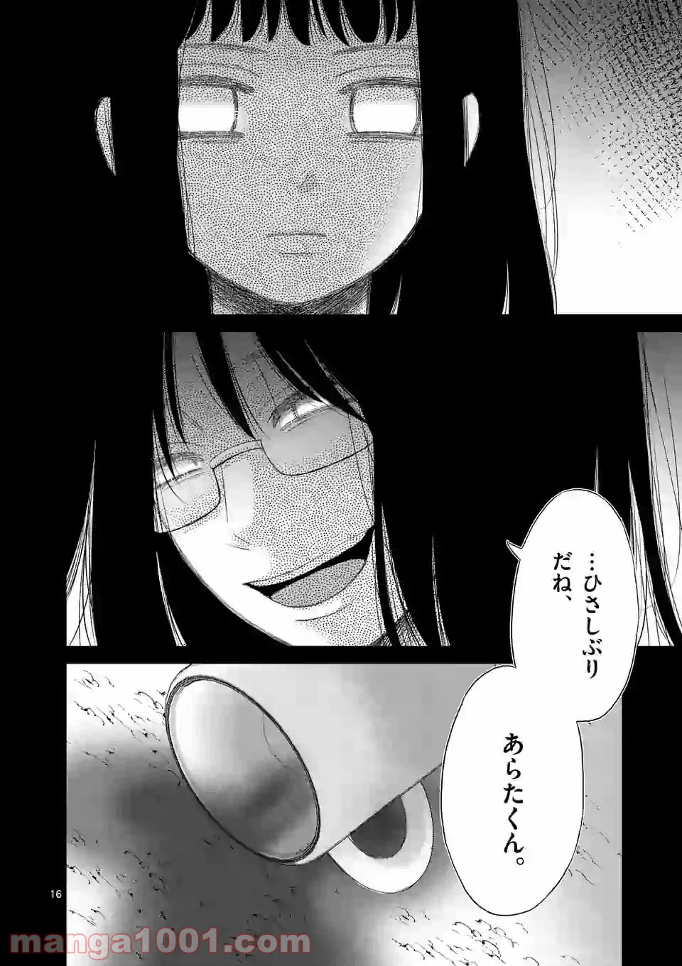 ページ 16 — 第41話