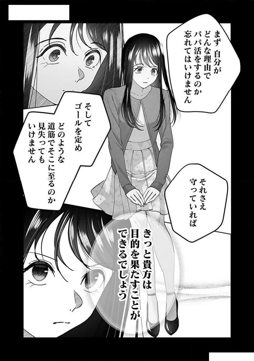 ページ 25 — 第3話