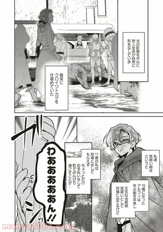 ページ 4 — 第8.1話