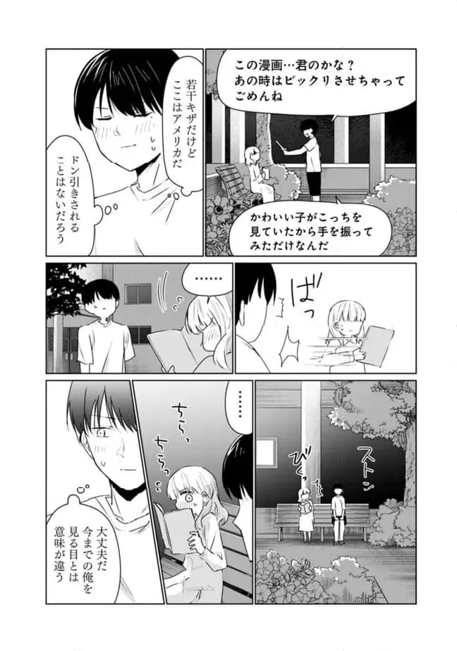 ページ 12 — 第9話