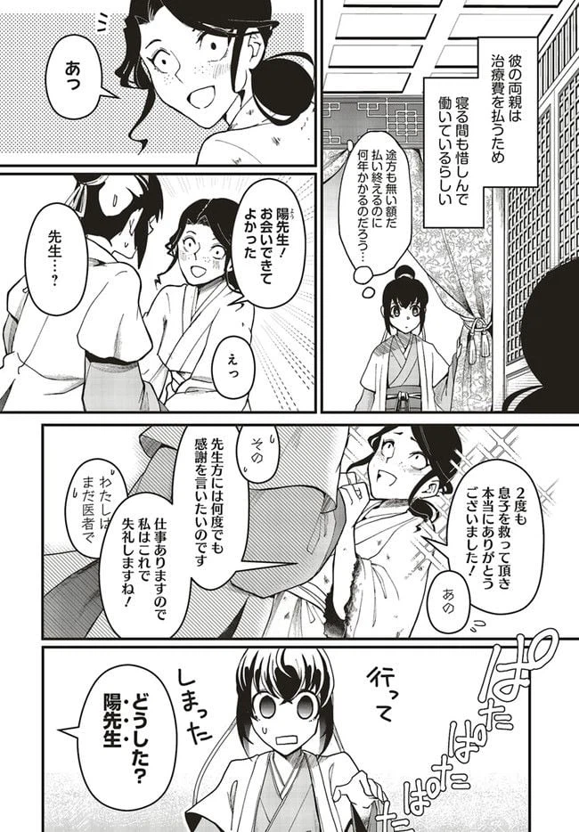 ページ 7 — 第2.2話