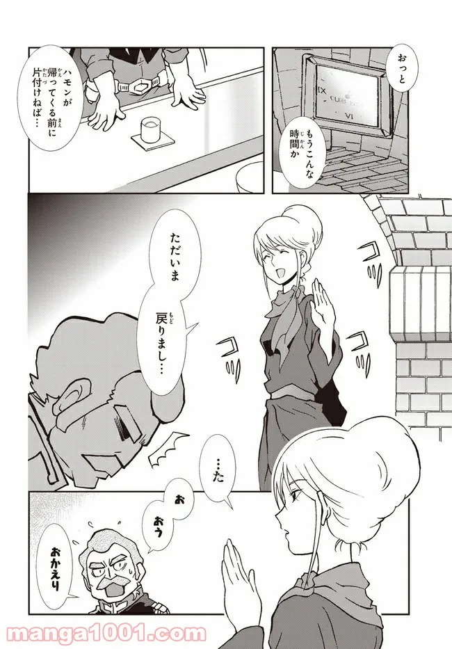 ページ 16 — 第3話