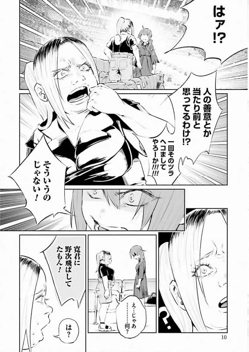 ページ 8 — 第31話