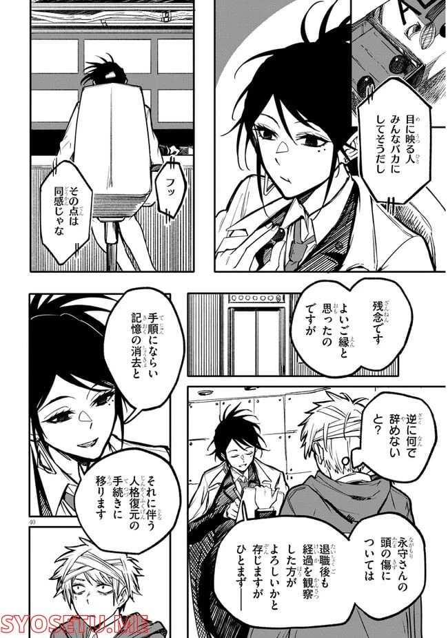 ページ 40 — 第1話
