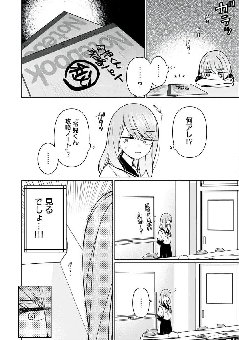 ページ 18 — 第6話