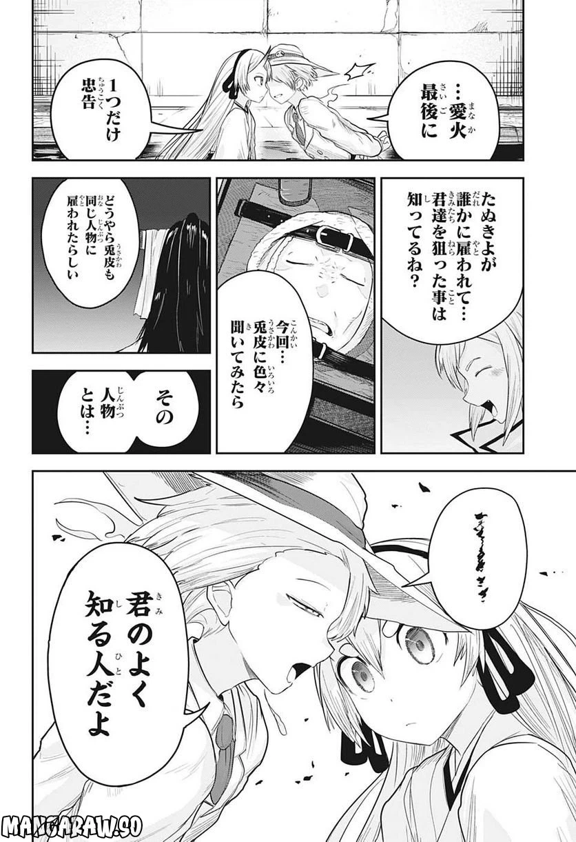 ページ 18 — 第20話