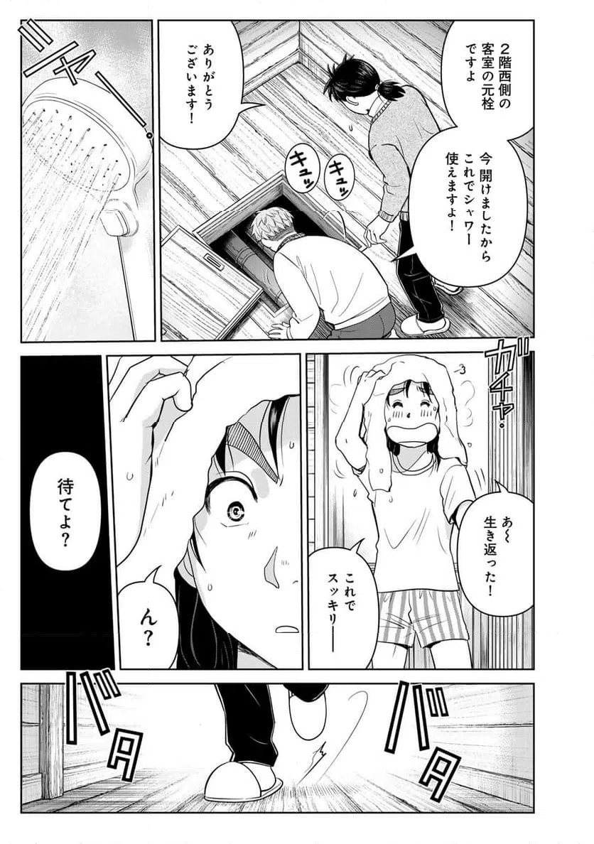 ページ 17 — 第119話