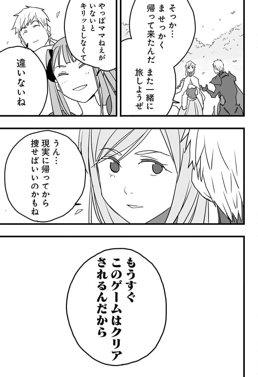 ページ 10 — 第28話