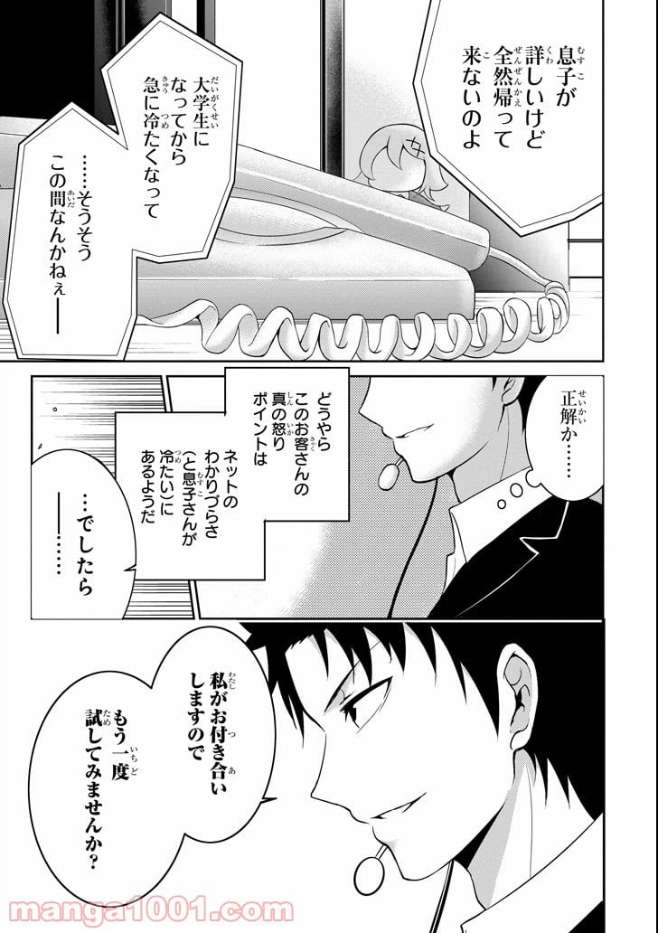 ページ 25 — 第2話