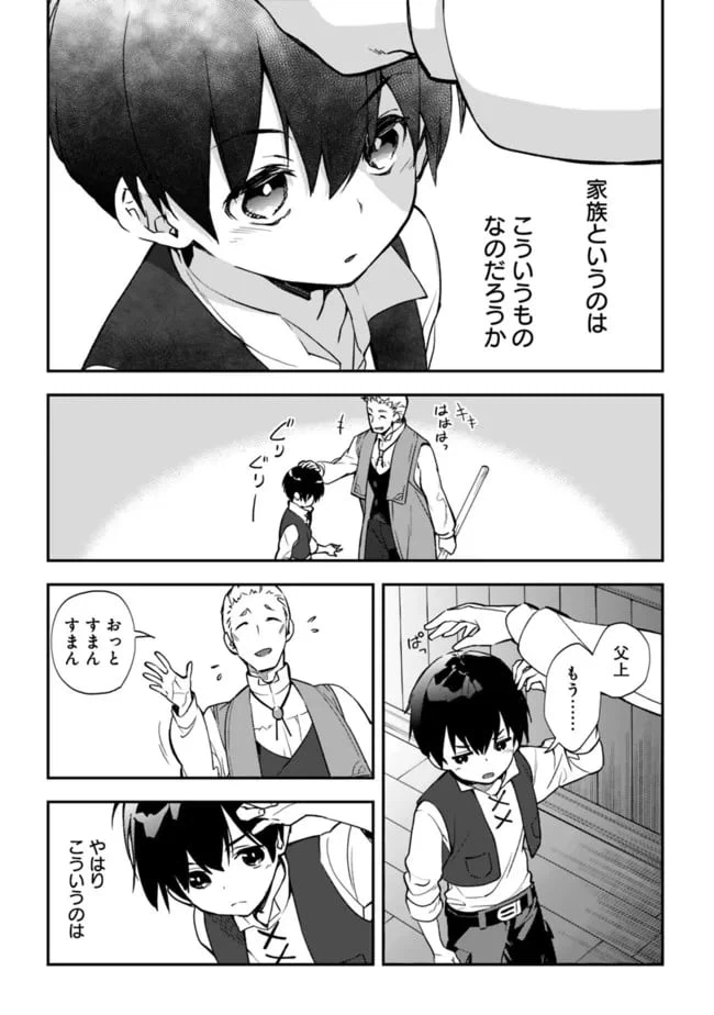 ページ 14 — 第3.2話