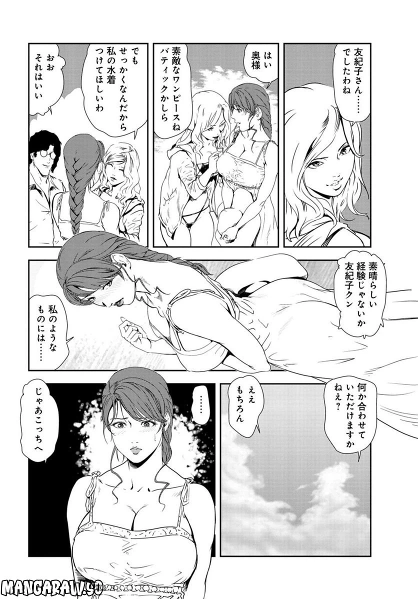 ページ 5 — 第98話