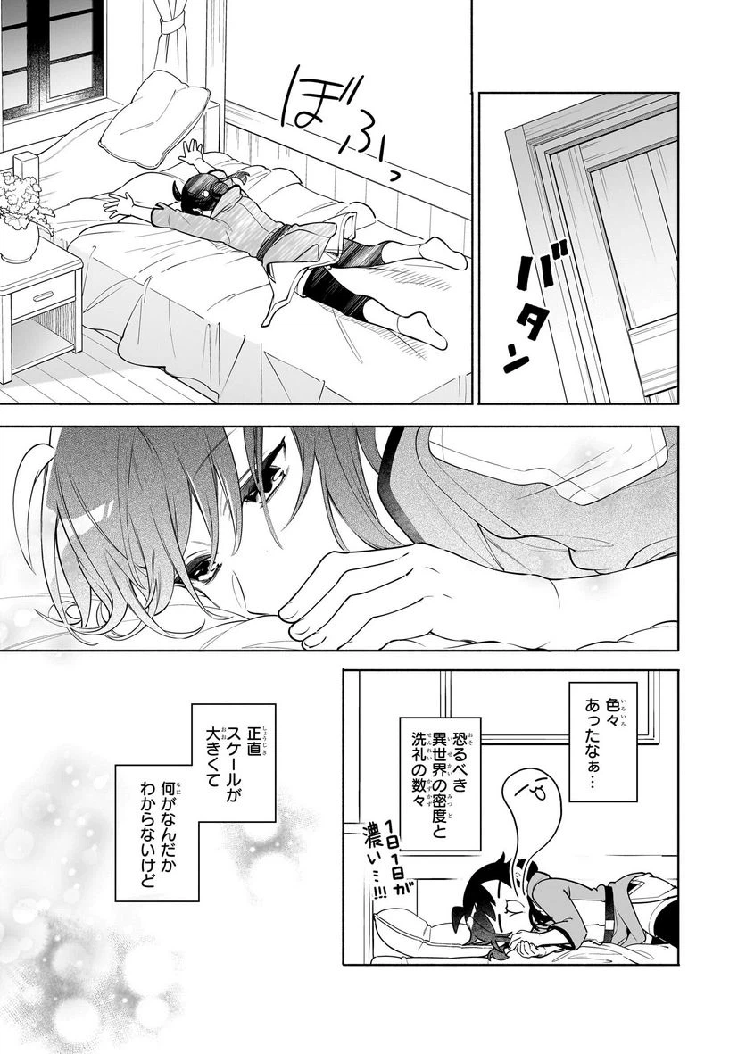 ページ 27 — 第14話