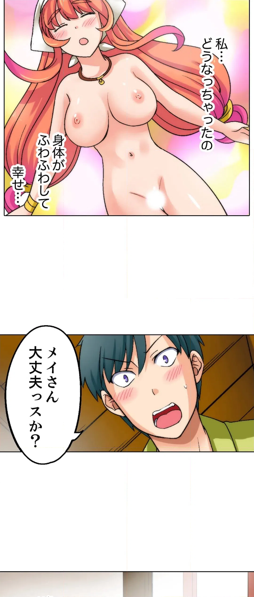 ページ 20 — 第3話