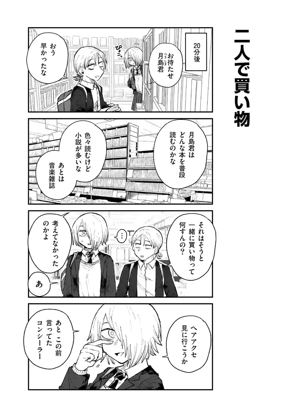 ページ 4 — 第9話