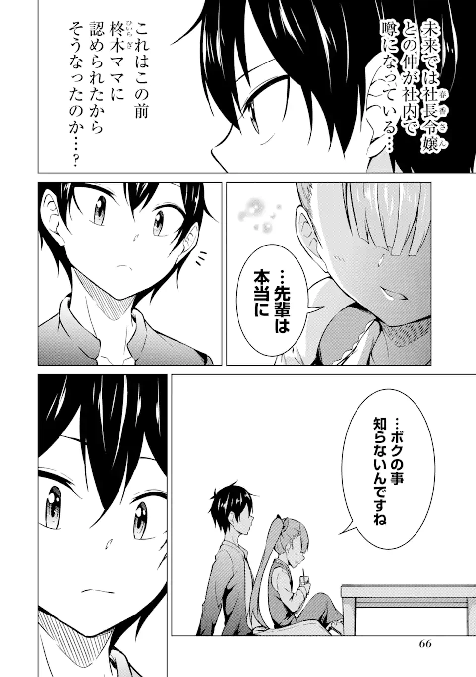 ページ 14 — 第47話