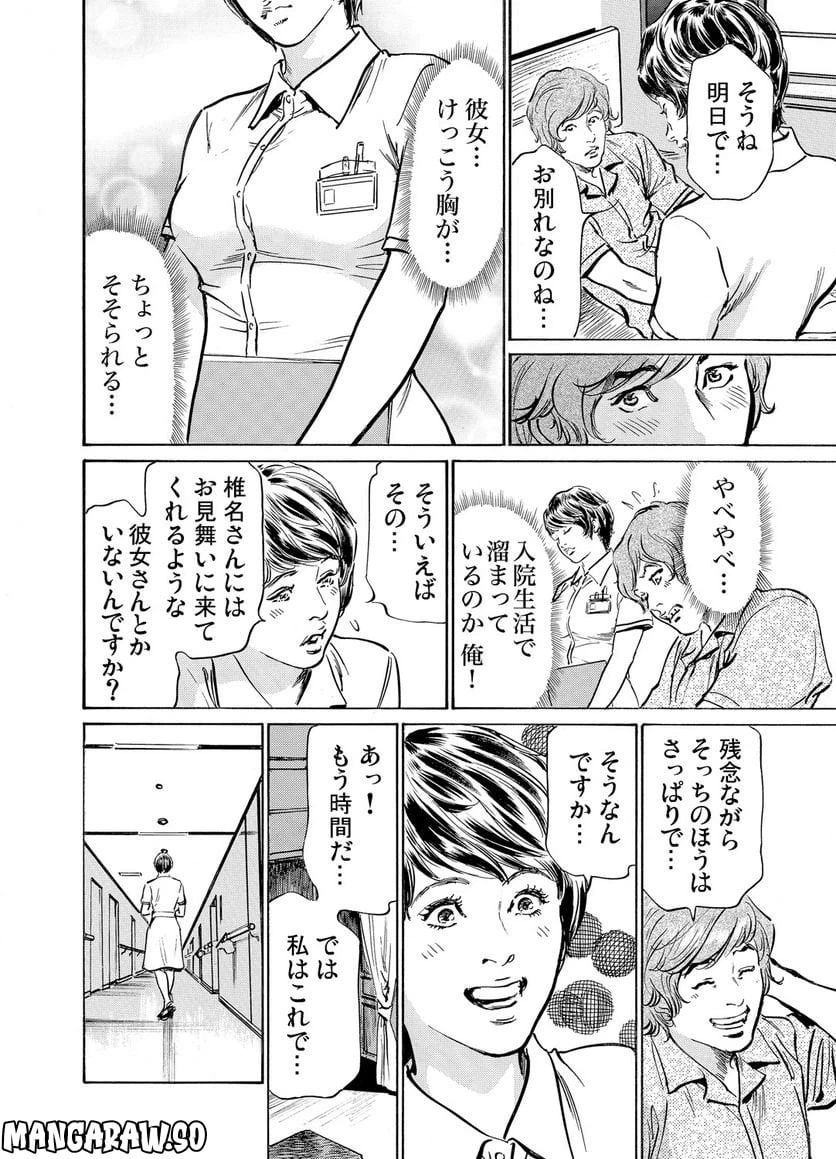 ページ 20 — 第12話