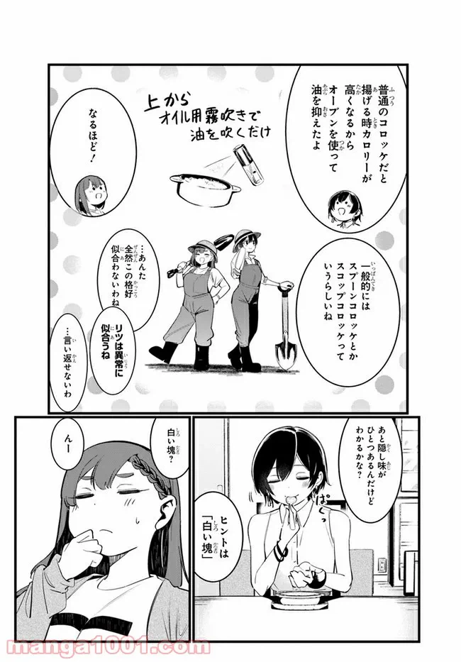 ページ 17 — 第2話