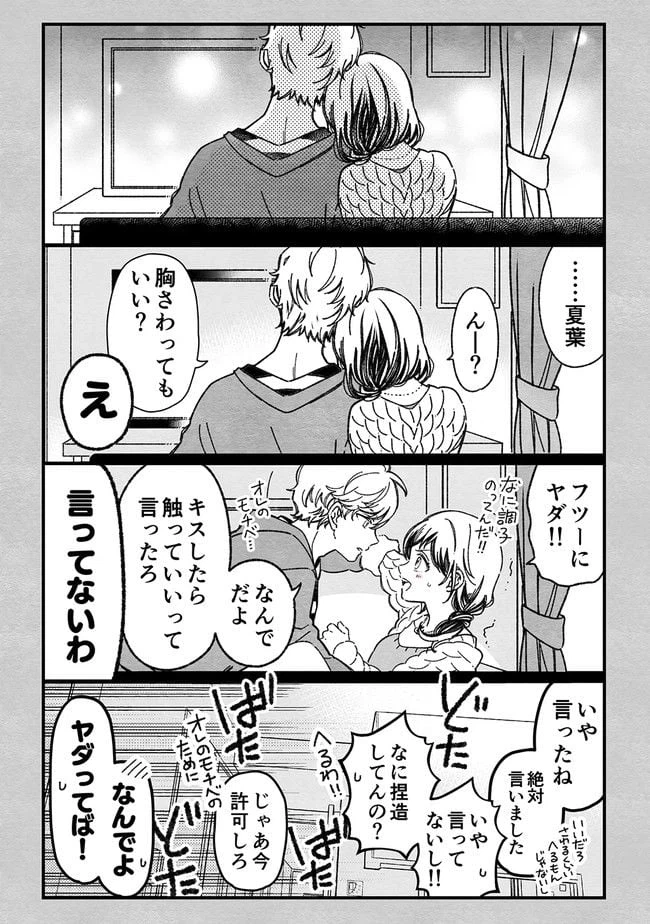 ページ 5 — 第27話